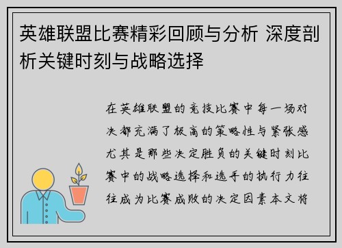 英雄联盟比赛精彩回顾与分析 深度剖析关键时刻与战略选择