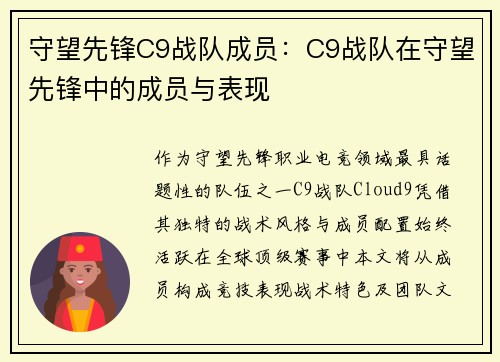 守望先锋C9战队成员：C9战队在守望先锋中的成员与表现