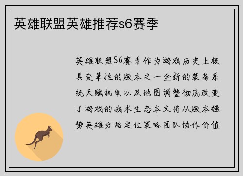 英雄联盟英雄推荐s6赛季